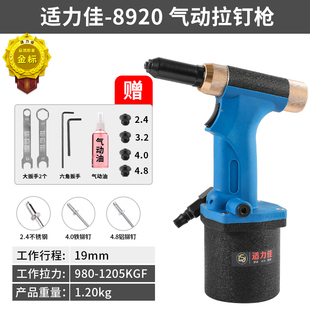 适力佳893g0VC气动拉铆枪酒盒拉花铆钉梅花防伪抽芯铝制铆钉