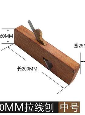 单线刨 木工拉线刨 欧式修边刨子家具工具开槽手工木材槽刨