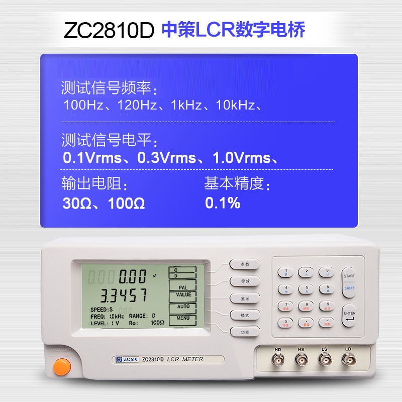 中策LCR数字电桥100kHzZC2811D ZC2810电阻电感电感测试仪ZC2817B