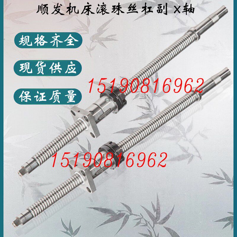 顺发数控车床滚珠丝杠6130 6136 0620 0630海顺机床中拖板X轴丝杆