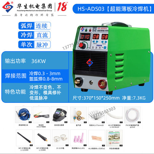 华生冷焊机ADS02小型220V多功能不锈钢薄板脉冲焊接工业模具修补