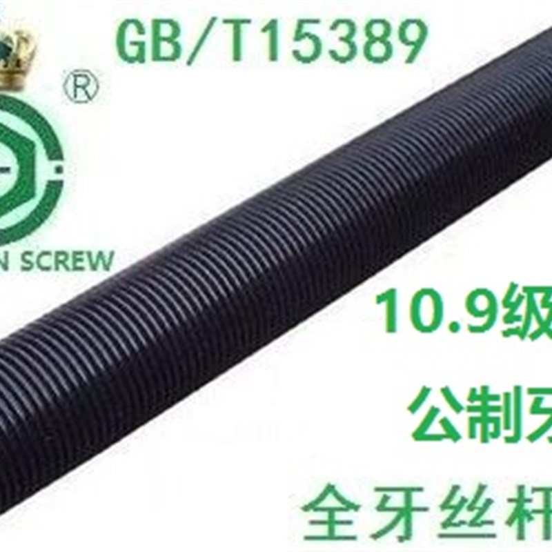 10.9级高强度通丝全螺纹丝杆牙条螺纹杆M8M10M12M14M16M18M20M22