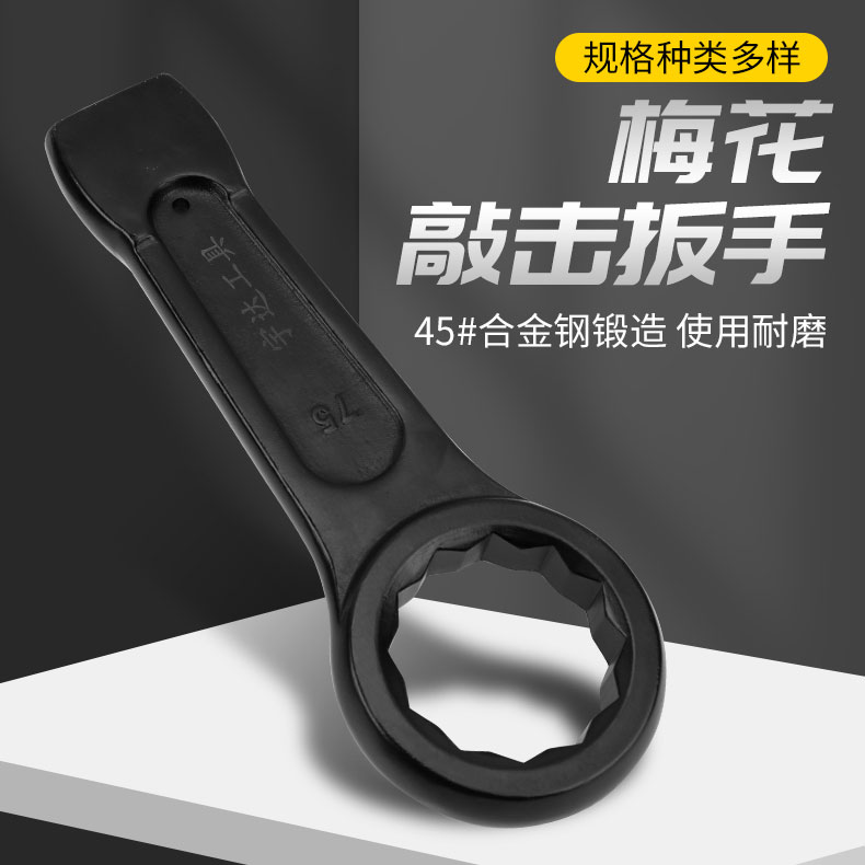 重型敲击梅花扳手单头开口直柄大号50/55/60/65/70/75mm锤击扳手