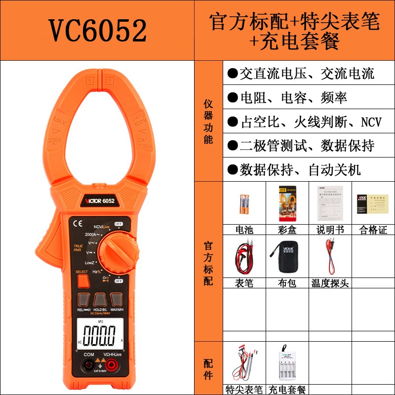 胜利数字钳形万用表VC6052/6050交直流电流2000A大电流表多功能