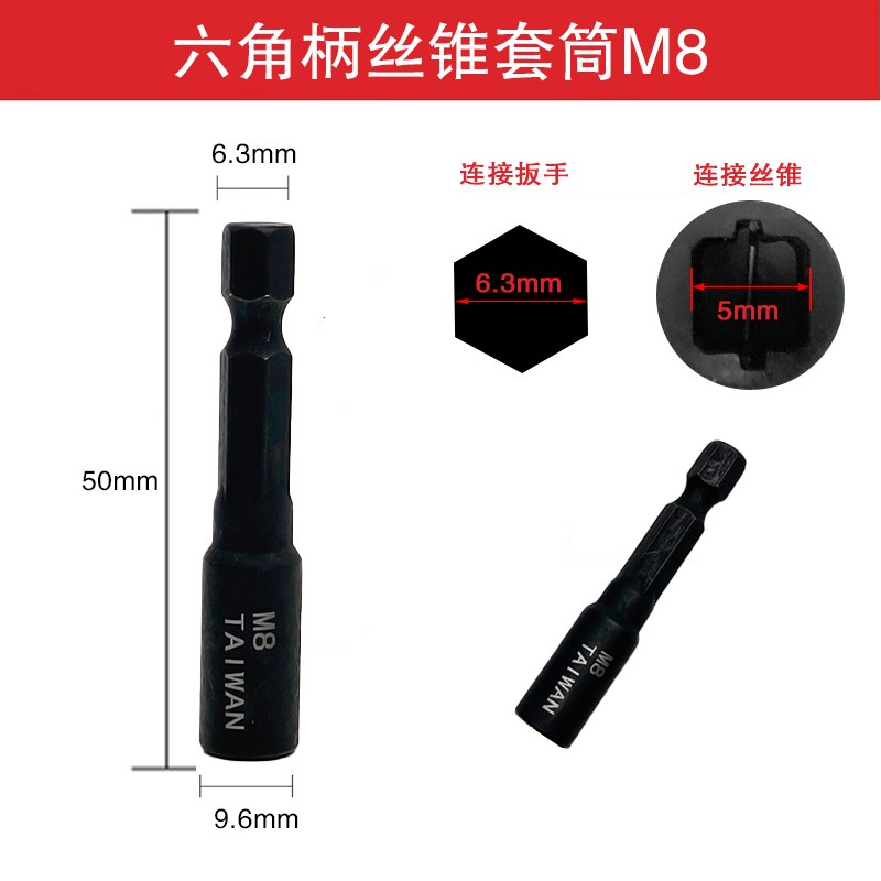丝锥套筒1/4六角柄M4-M16加长套筒机用牙组合套装螺纹丝攻夹头图片