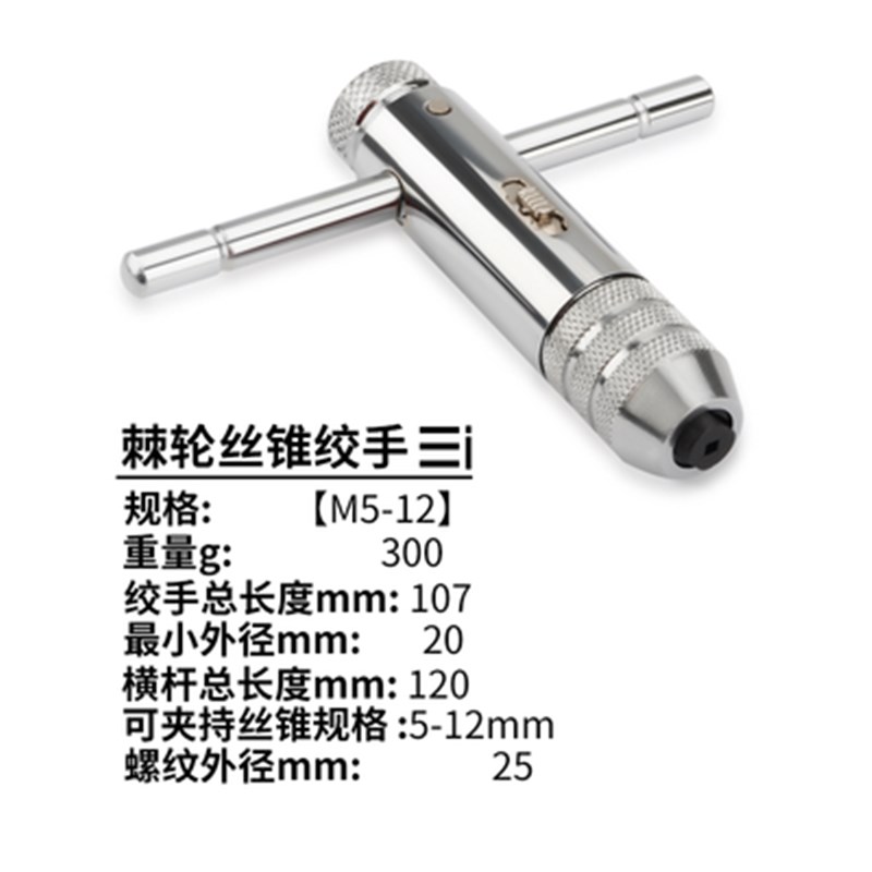 双向可调式加长丝锥绞手攻牙攻丝工具手用T型绞手架架子丝攻扳手