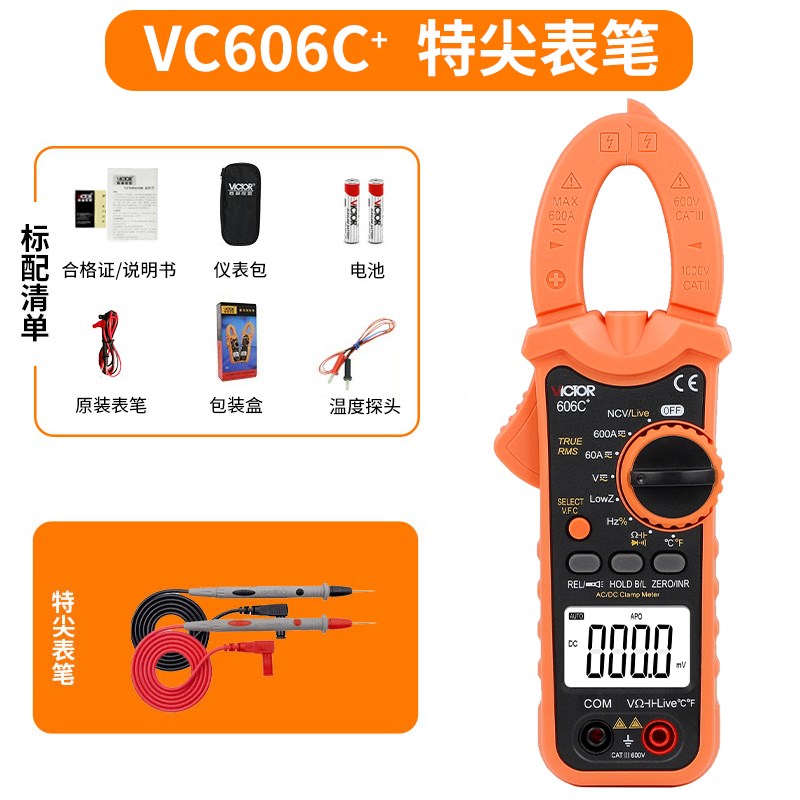 胜利钳形表VC606+VC606A+VC606B+VC606C+数字高精度交直流万用表