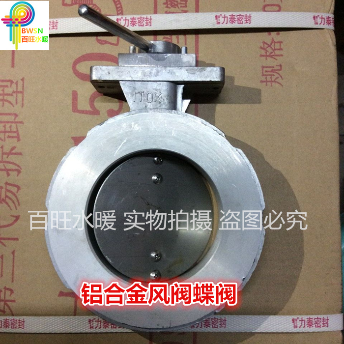 铝合金蝶阀风阀 执行器蝶阀s窑炉风阀煤气窑炉配件阀门DN50 80 10