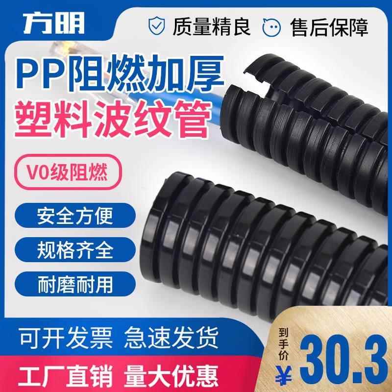 V0级阻燃防火塑料波纹管pp加厚加硬绝缘套线浪管耐高温可开口穿线
