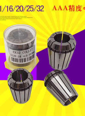 级高精度ER16ER20弹性夹头11ER25ER32筒夹锁嘴0.005ER253.0