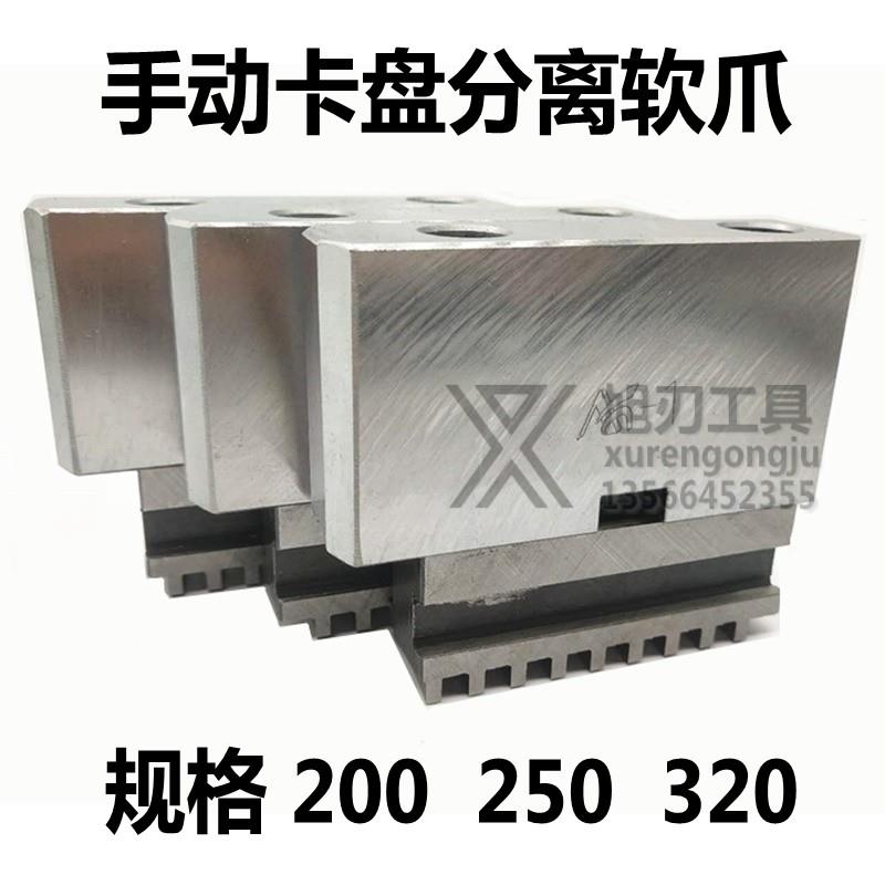 环球建华自定心三爪卡盘K11-160 200 250320手动卡爪脚活爪分离爪