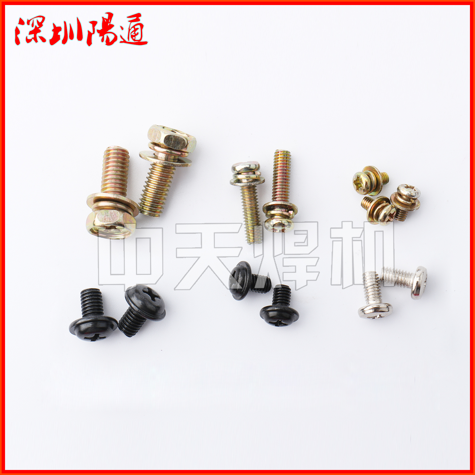 电焊机专用组合螺丝4*6 4*8 4*16 6*16 BN4*8 M3*6平弹垫固定螺丝