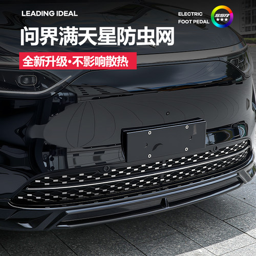 问界M8M9满天星防虫网改装卡扣式88星满天星中网升级专用配件