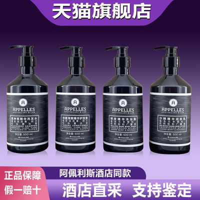 APPELLES阿佩利斯黑种草洗发水