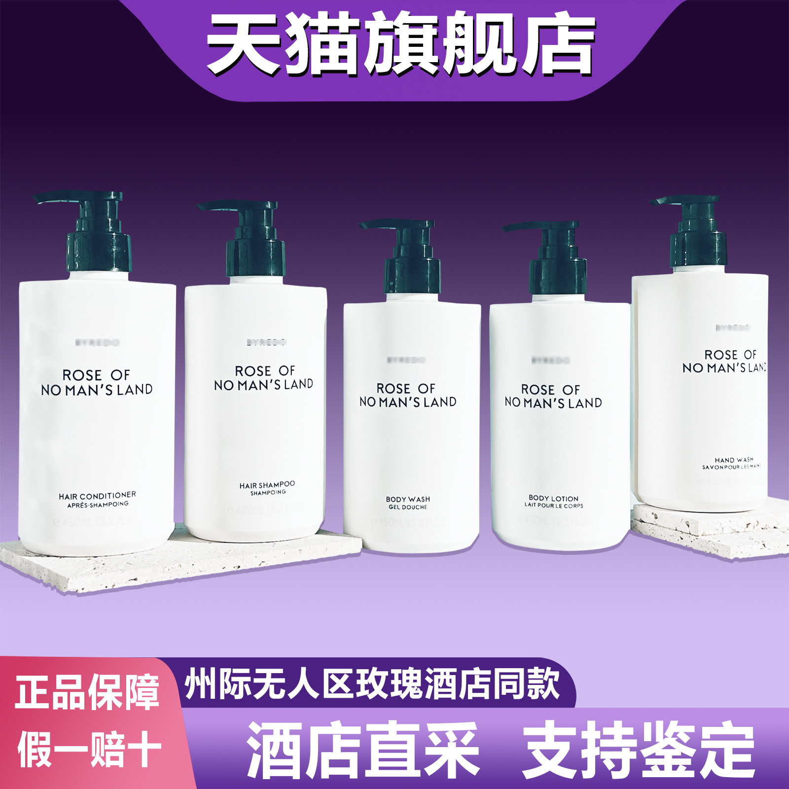 州际酒店同款BRD百瑞德无人区玫瑰洗发水护发素润肤沐浴露洗手液