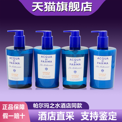 帕尔马之水洗发水护发素