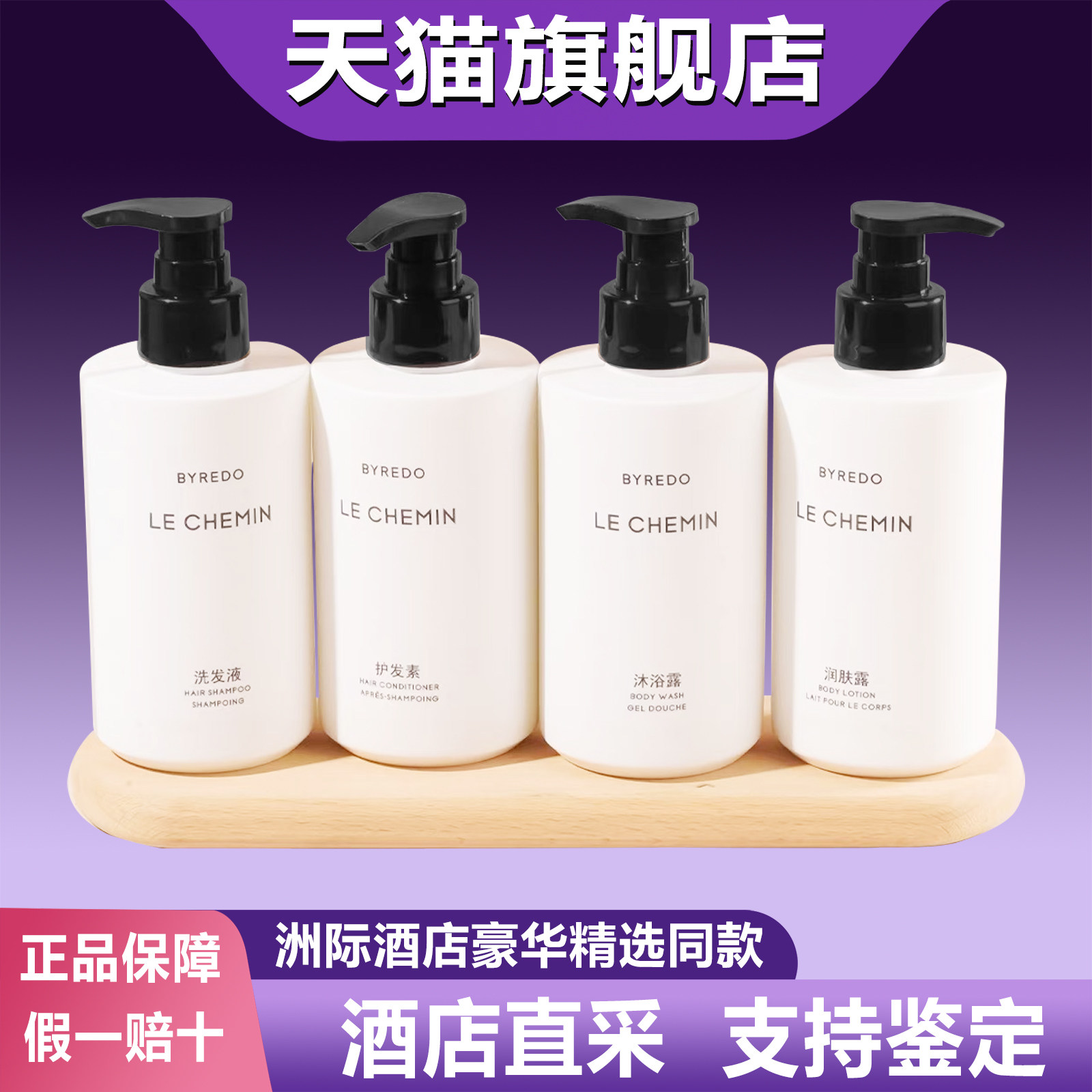 洲际酒店同款百瑞德白色浪漫荒漠孤魂洗发水护发素润肤乳沐浴露液