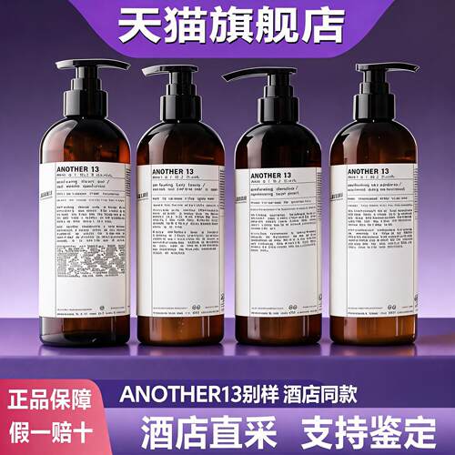 柏悦酒店同款洗发水ANOTHER13