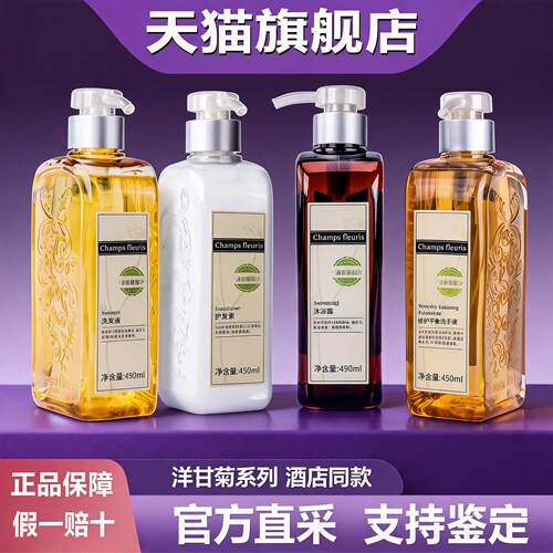 漫心酒店同款洗发水护发素沐浴露