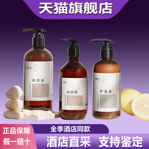 全季酒店同款洗发露精油洗发水