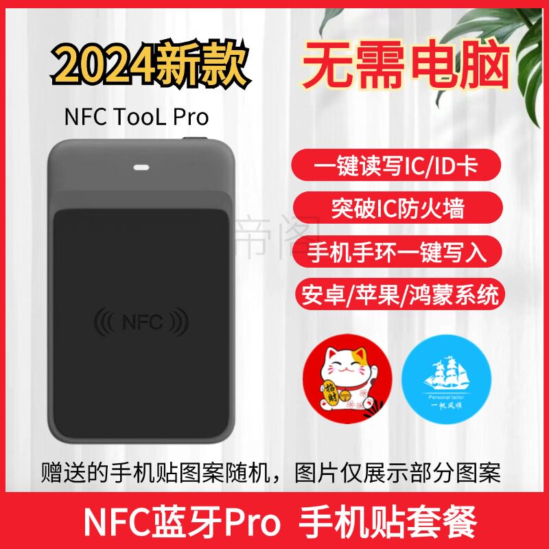 N. NFC 프로 무료 스티커