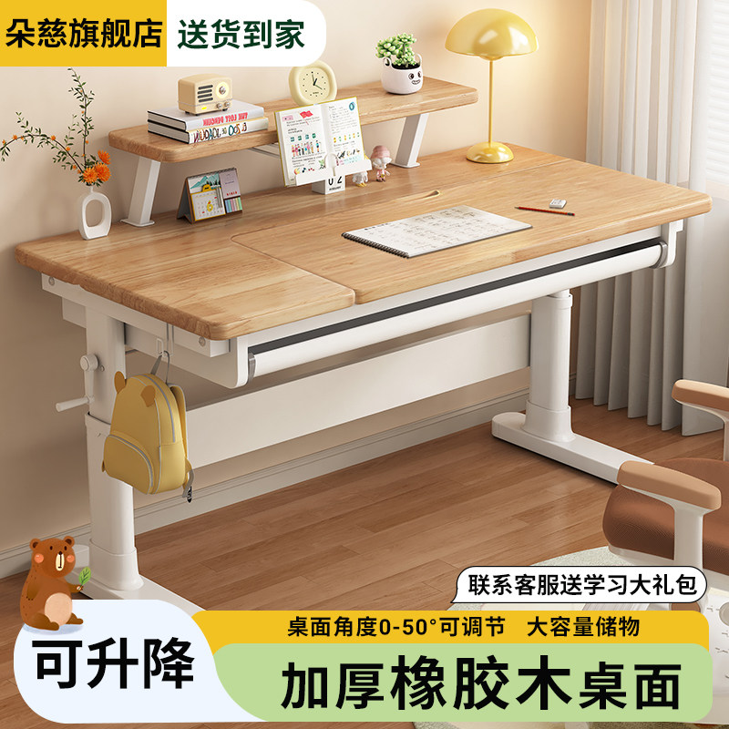 朵慈儿童学习桌中小学生家用实木书桌可升降桌椅套装橡胶木写字桌