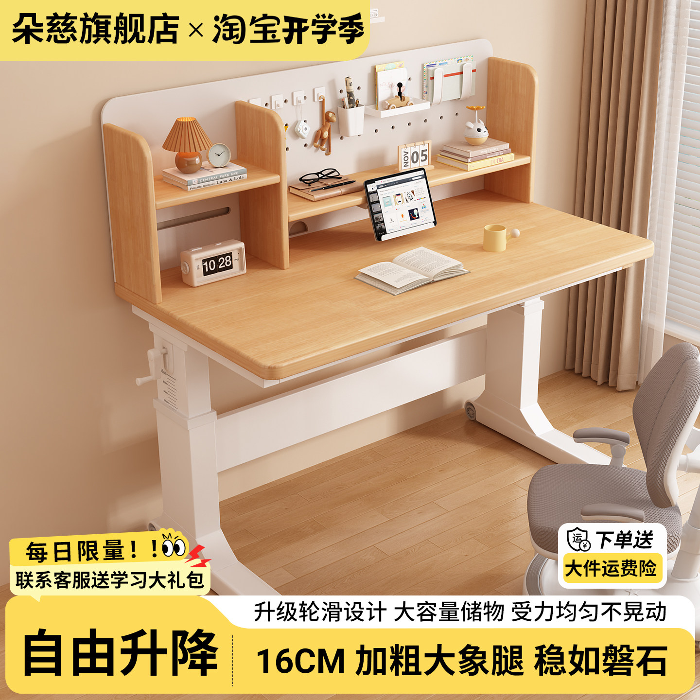 实木手摇升降16cm大象腿学习桌图片