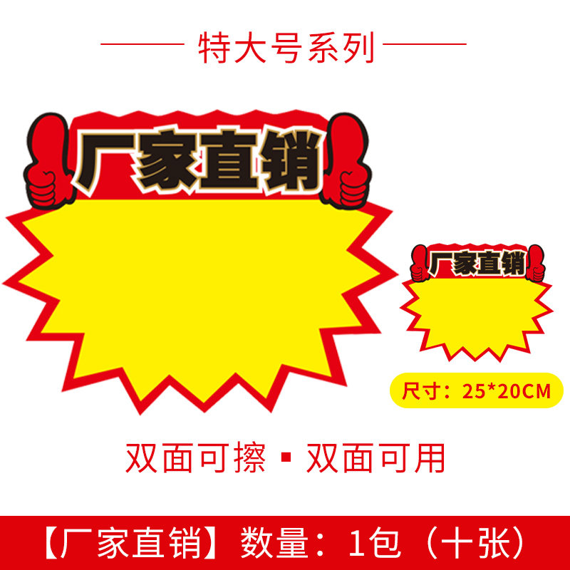 特大号可擦pop爆炸贴标价牌标签