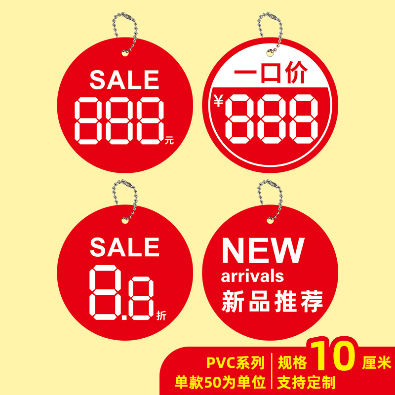 50套大号pvc塑料吊牌服装牌新品推荐一口价圆形折扣牌标签牌挂牌