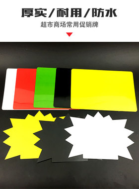 pop可擦写PVC防水塑料牌促销牌价格标价牌A4黑白黄色A7空白特价牌