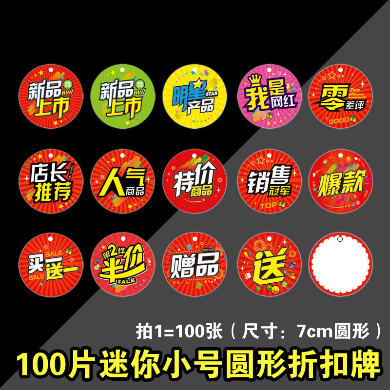 100张pop小号折扣吊牌新品上市鞋包店长推荐人气商品特价促销标