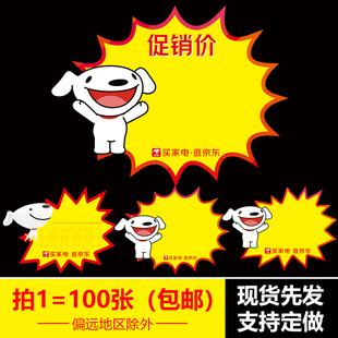 100張京東爆炸貼新品 促銷 標價牌爆款 超低價商品價格標簽 上市特價