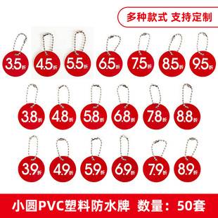 50套塑料pvc小号吊牌3.8折4.5折5.9折6.8折7.5折圆形pop标签挂牌