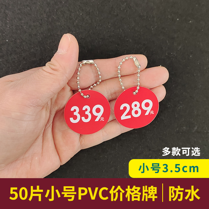 快腾小号pvc价格牌防水防潮