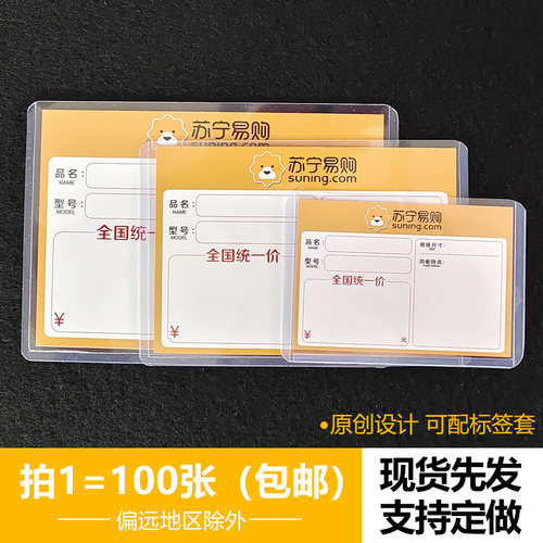 100张苏宁易购商品标价牌可打印