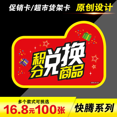 爆炸贴积分兑换商品标签价签