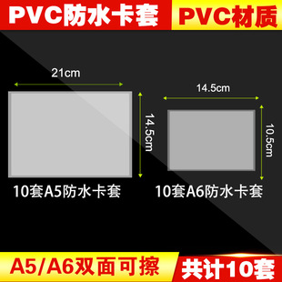 防水防潮10套A5 标签硬纸 A6透明PVC卡保护套可擦写pop标价牌特价