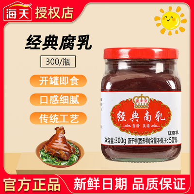 广中皇经典南乳300g玻璃瓶装下饭菜火锅蘸料腐乳红方豆腐乳霉豆腐