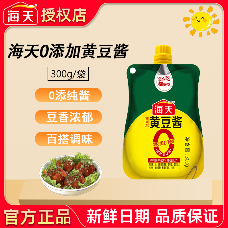 海天0添加黄豆酱300g挤挤袋装豆瓣酱家用炒菜拌面蘸酱调味下饭,粮油调味/速食/干货/烘焙,豆瓣酱/豆酱/黄豆酱,淘宝优惠券,粉丝福利购,淘宝优惠卷