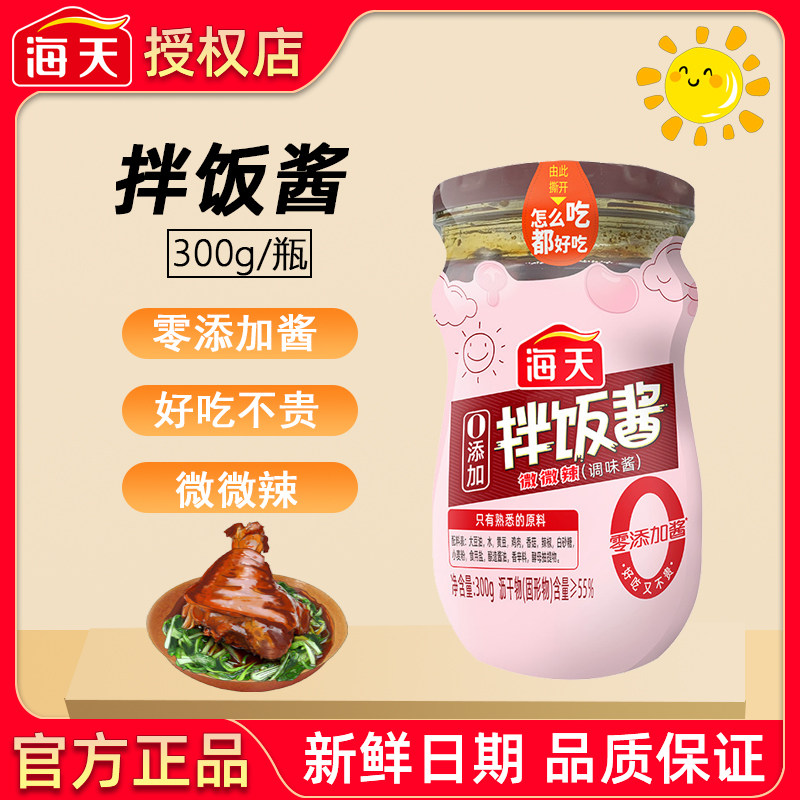 海天0添加拌饭酱300g微辣烧烤拌面下饭菜蘑菇面条开胃佐餐辣椒酱,粮油调味/速食/干货/烘焙,下饭/拌饭酱/拌饭料,淘宝优惠券,粉丝福利购,淘宝优惠卷