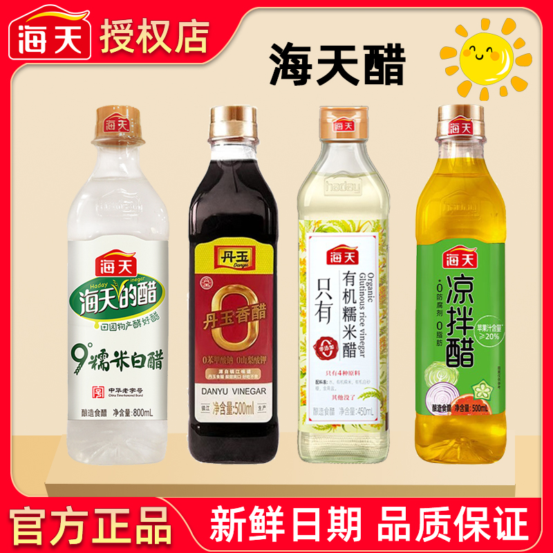 海天丹玉香醋500ml9度糯米白醋800ml有机糯米醋450ml凉拌醋500ml