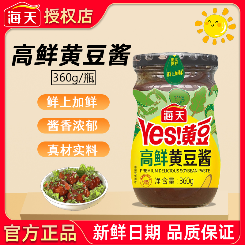 海天高鲜黄豆酱360g家用瓶装面酱鲜香经典拌面下饭东北炒菜豆瓣酱