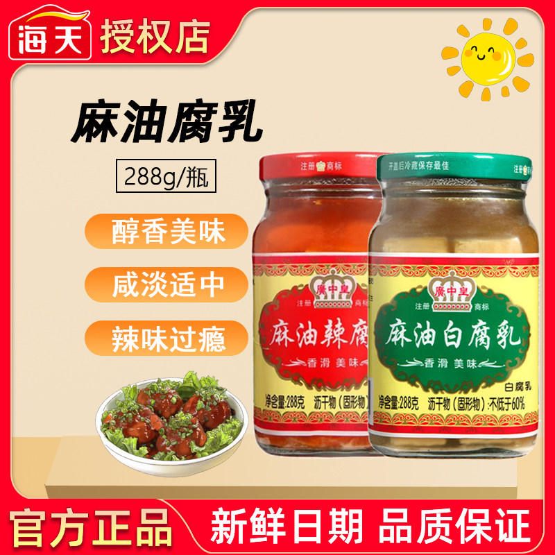 广中皇麻油腐乳288g玻璃品瓶装下饭配菜霉豆腐调味火锅瓶装早餐酱,粮油调味/速食/干货/烘焙,豆腐乳,淘宝优惠券,粉丝福利购,淘宝优惠卷