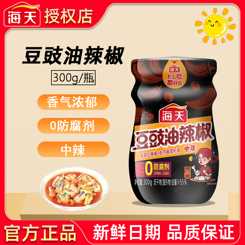 海天豆豉油辣椒300g/瓶家用拌饭菜下饭酱高原红辣椒拌面酱调味酱