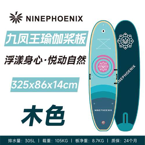九凤王瑜珈桨板双层加厚