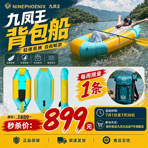 九凤王充气皮划艇充气船