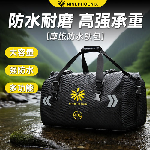 九凤王摩旅驮包防暴雨大容量