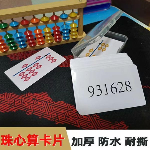 双面数字象印位记忆珠心算珠珠27算识-计算卡片扑克手练习卡训练