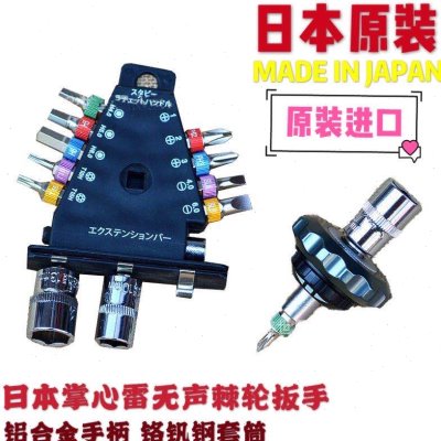 进口掌棘轮/棘轮扳手起子1雷4寸螺丝刀套装套筒日本批头心组迷你