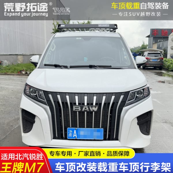 适用北汽锐胜王牌M7专用改装不锈钢载重不锈钢铝镁车顶行李框货架